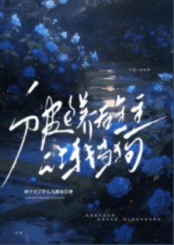 被包养了是一种怎么样的体验耽美